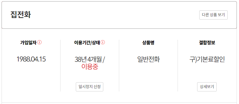 1_집전화.png