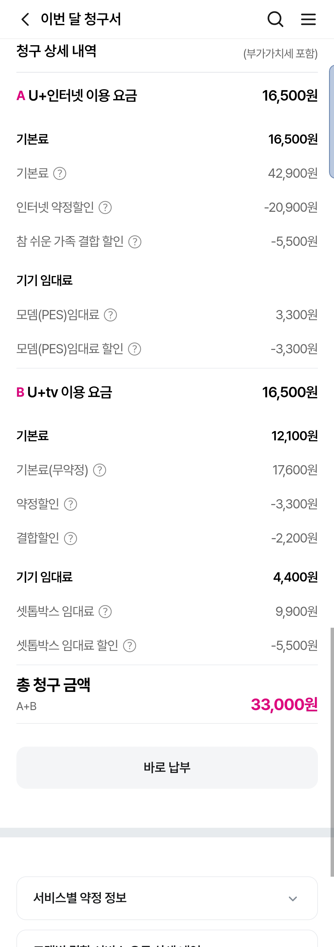 Screenshot_20260829_114802_U+one.jpg