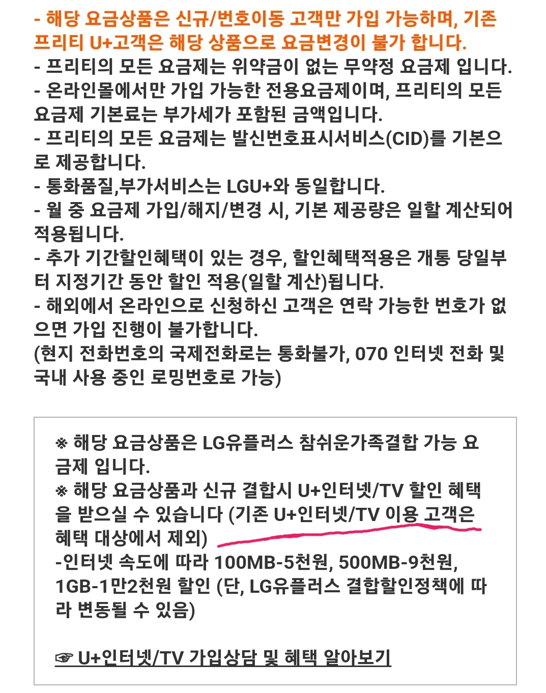 LG 유플러스 인터넷 알뜰폰 결합 할인 KT SK tv요금 비교 정리