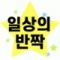 회원님의 사진