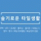 회원님의 사진