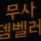 회원님의 사진