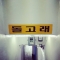 회원님의 사진